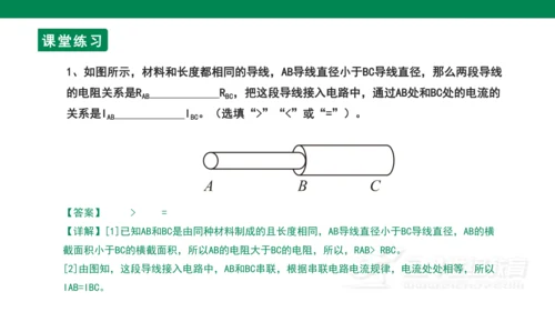 【大单元教学】16.3精品课件：电阻