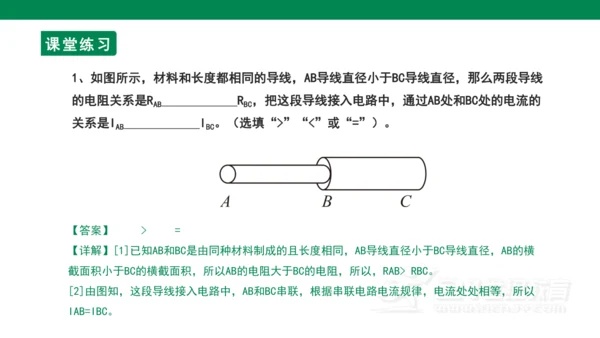 【大单元教学】16.3精品课件：电阻