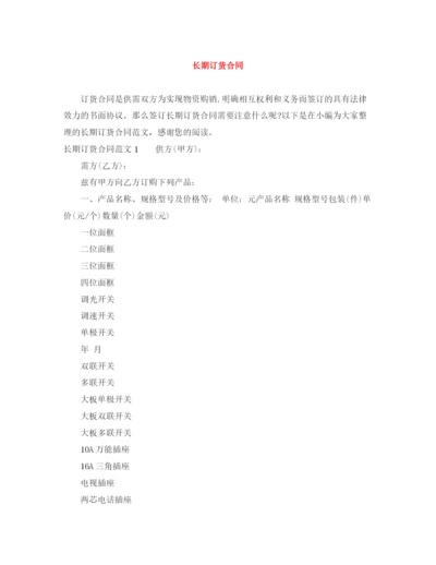 2023年长期订货合同.docx