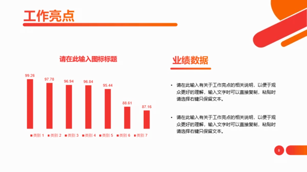 总结汇报-通用行业-商务创意-橙色