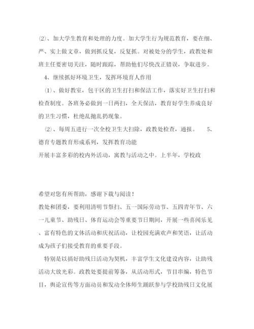 精编之年学校德育下半年工作计划范文字.docx