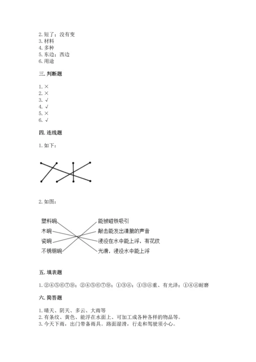 教科版二年级上册科学期末测试卷完美版.docx