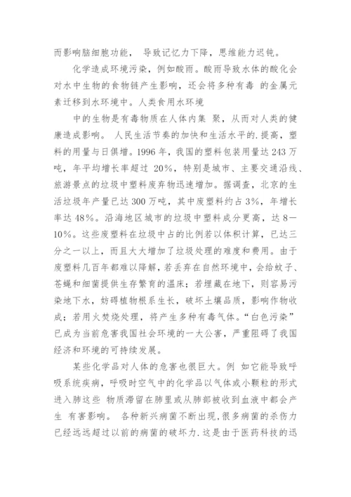 化学与生命论文.docx