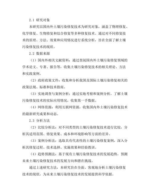 土壤污染修复技术的现状与未来方向