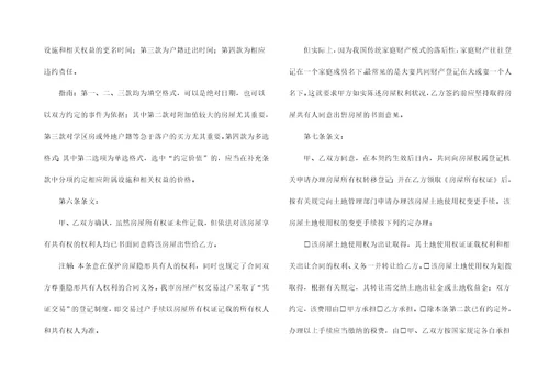 实用的二手房合同锦集八篇