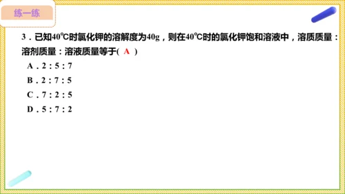 9.2.2 溶解度（30页）课件-- 2024-2025学年化学人教版九年级下册