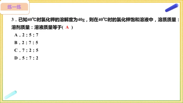 9.2.2 溶解度（30页）课件-- 2024-2025学年化学人教版九年级下册