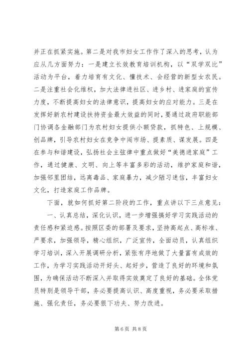 任留乡学习实践活动工作总结.docx