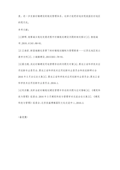 加强村镇建设规划与管理的探讨隋春晓.docx