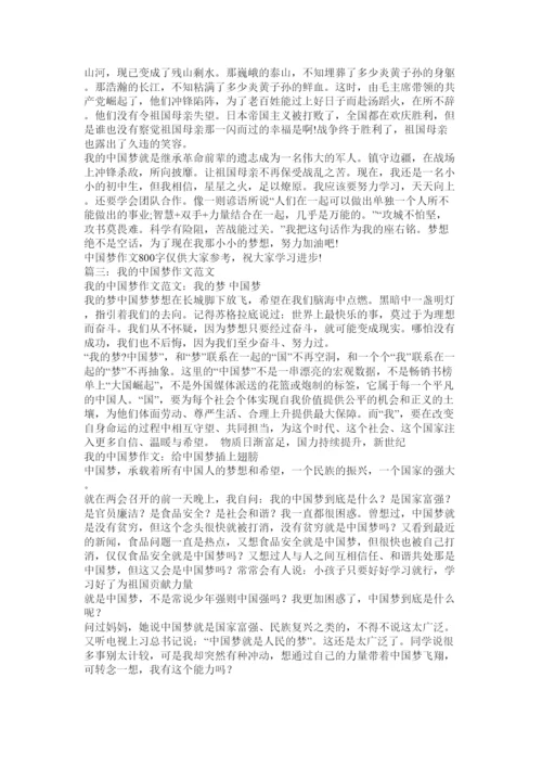 【精编】中国梦论文1000字.docx
