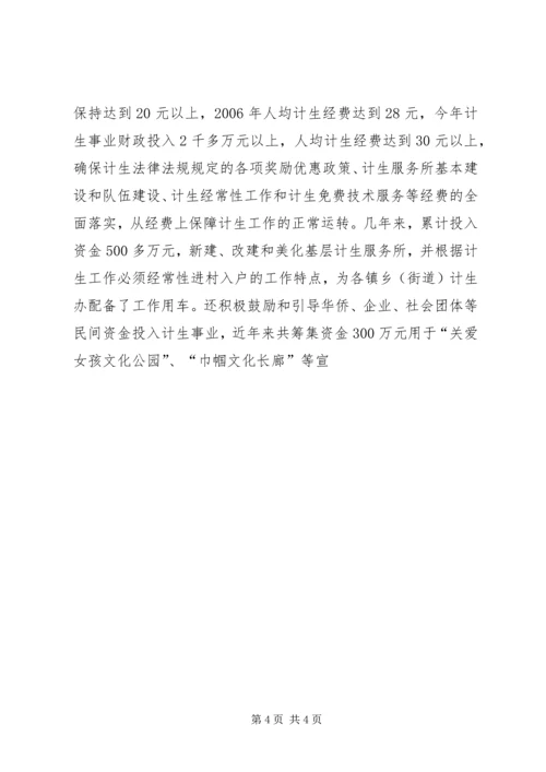 某市计划生育工作总结 (4).docx