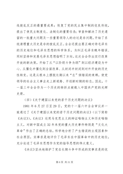 党的实事求是”思想路线的重新确立及其意义.docx