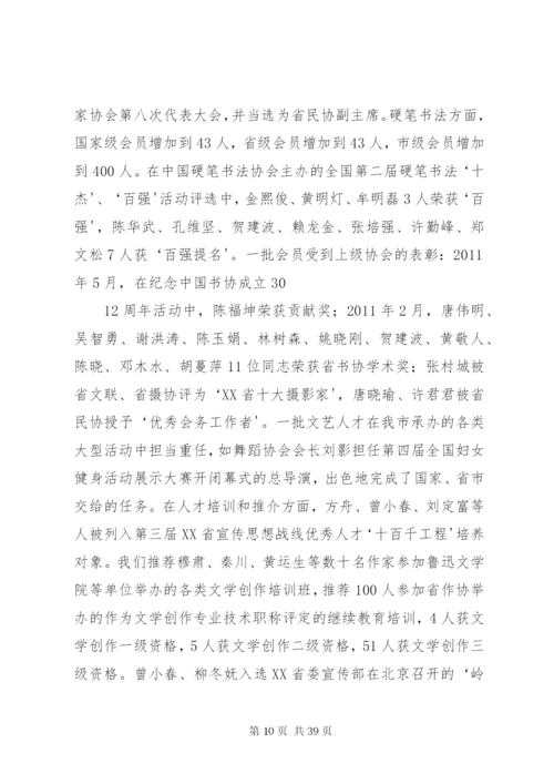 东莞文联七次文代会工作报告.docx