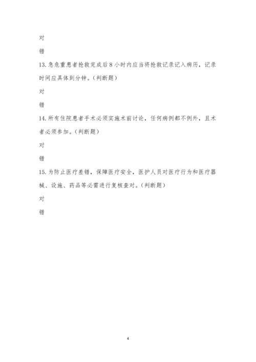 2023年第一季度18项医疗质量安全核心制度考试.docx