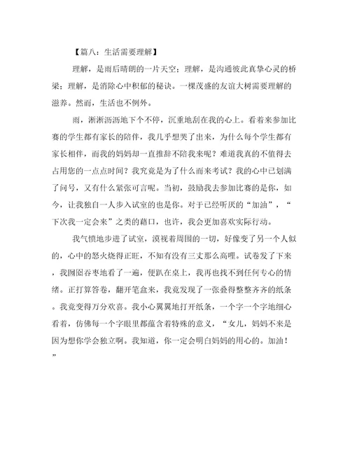 关于生活需要什么作文介绍