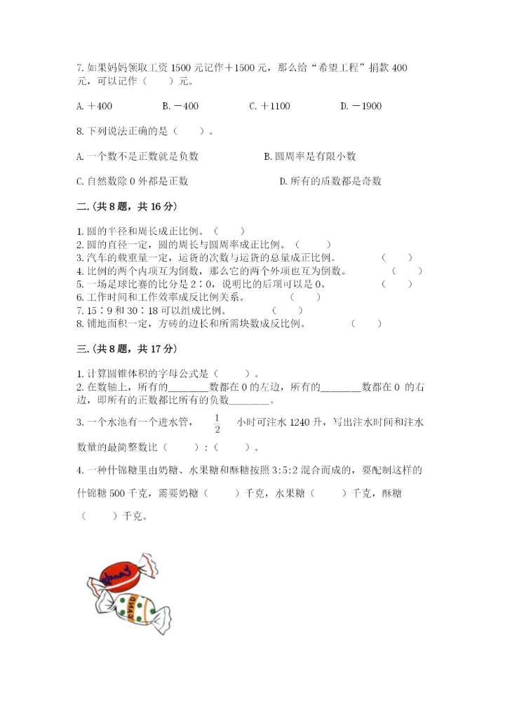 青岛版六年级数学下学期期末测试题必考.docx