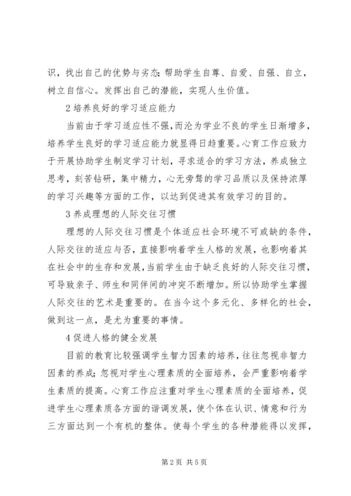 最新心理咨询的工作计划.docx