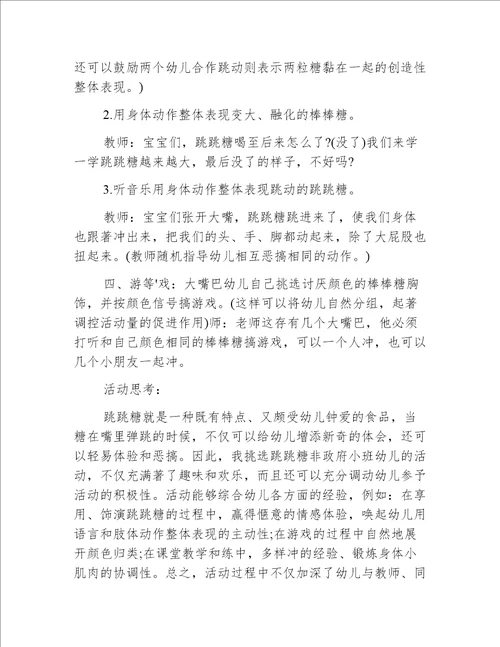小班健康夹足球跳教案反思