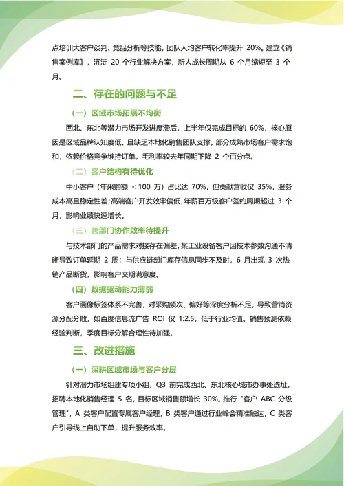 销售部年中工作总结(年度年终通用)