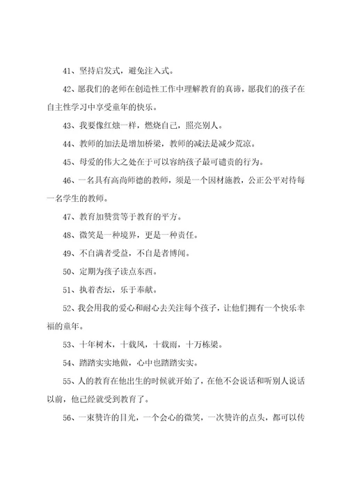 关于教师党员的励志格言