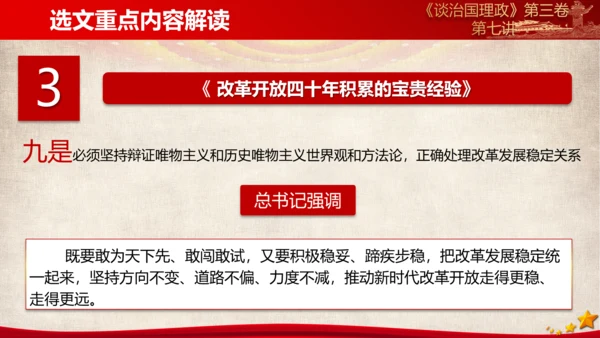 《谈治国理政》第三卷第六专题解读ppt模板