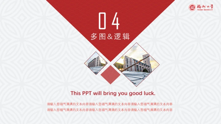 福州大学课题汇报毕业答辩PPT通用模板