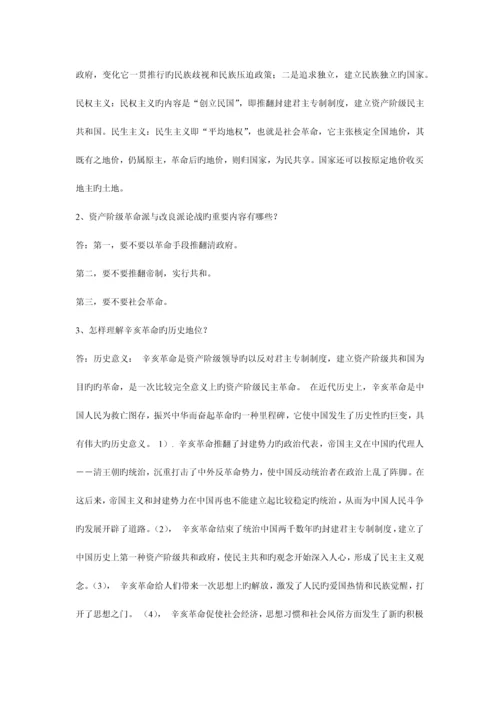 2023年自考《中国近现代史纲要》课后思考题答案.docx