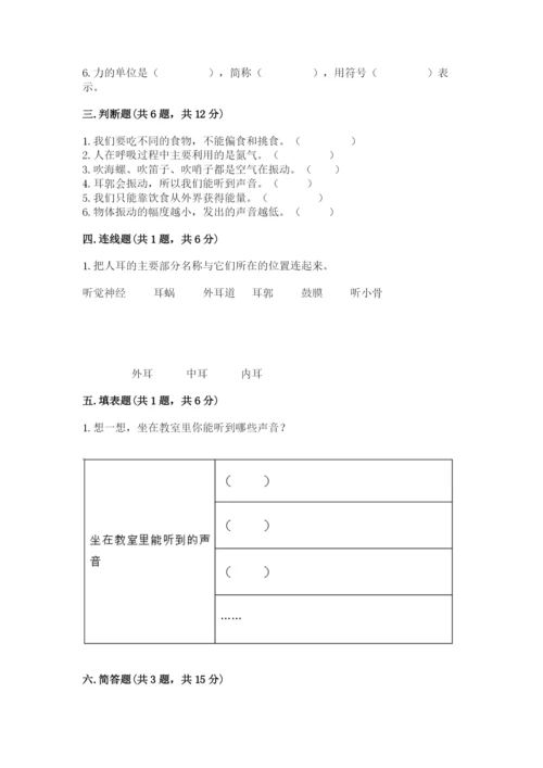 教科版四年级上册科学期末测试卷带答案下载.docx