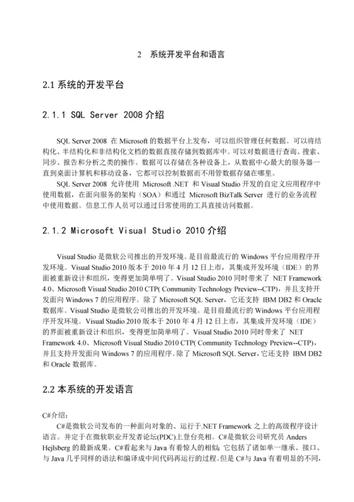 学位论文-—塞罕坝植物信息管理系统搜索模块.docx