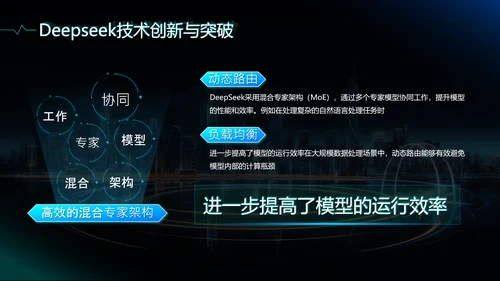 蓝色科技风deepseek应用场景技术介绍PPT