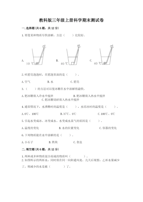 教科版三年级上册科学期末测试卷精品（能力提升）.docx