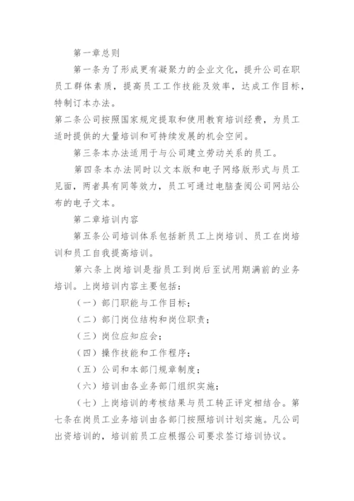 员工食品安全培训制度.docx