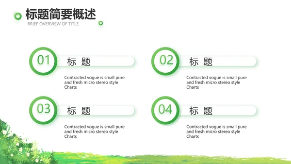 绿色清新园林个人述职报告动态PPT模板