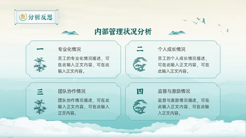 新中式清雅风格年中工作总结通用PPT模板