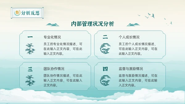 新中式清雅风格年中工作总结通用PPT模板