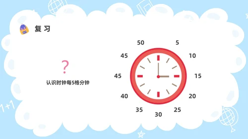 卡通彩色儿童认识时间教学PPT课件