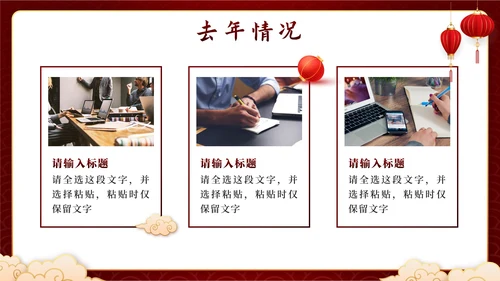 红色中国风奢华开工大吉业绩动员PPT模板