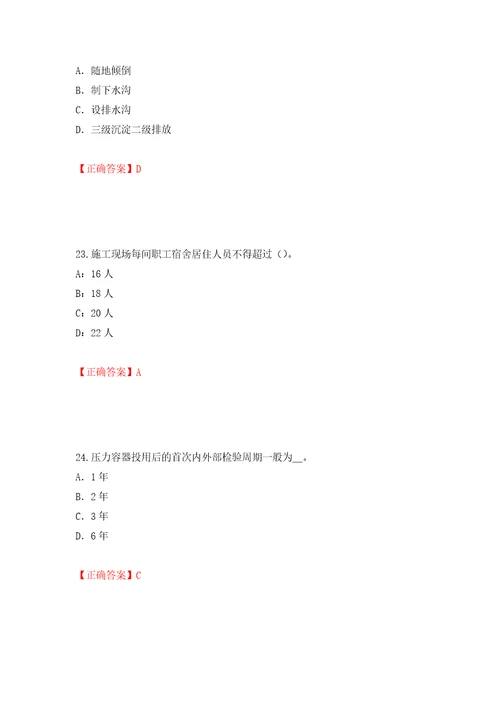 2022年北京市安全员C证考试试题押题卷含答案第36卷