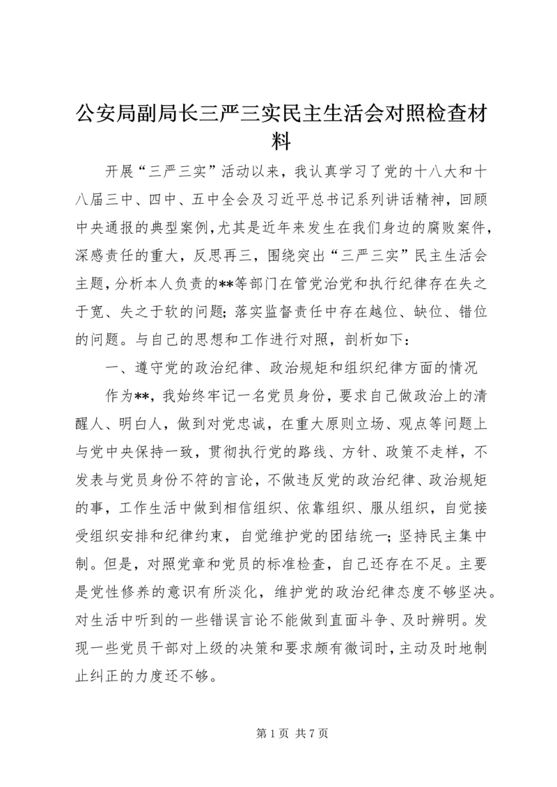 公安局副局长三严三实民主生活会对照检查材料.docx