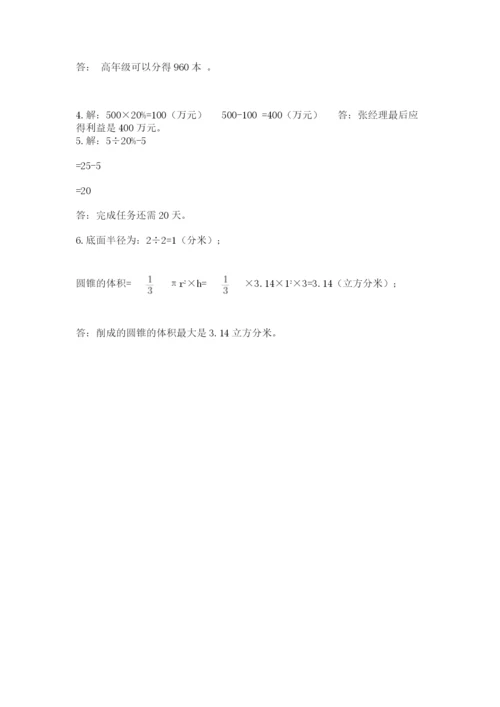 最新苏教版小升初数学模拟试卷及答案【考点梳理】.docx