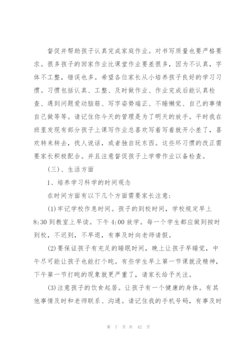 年级主任演讲稿优秀范文5篇.docx