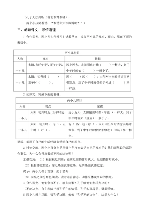 统编版五下16 田忌赛马（教案含反思）