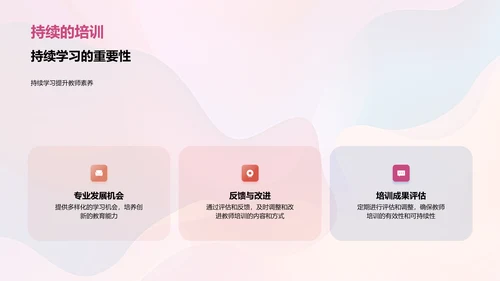 教师培训计划