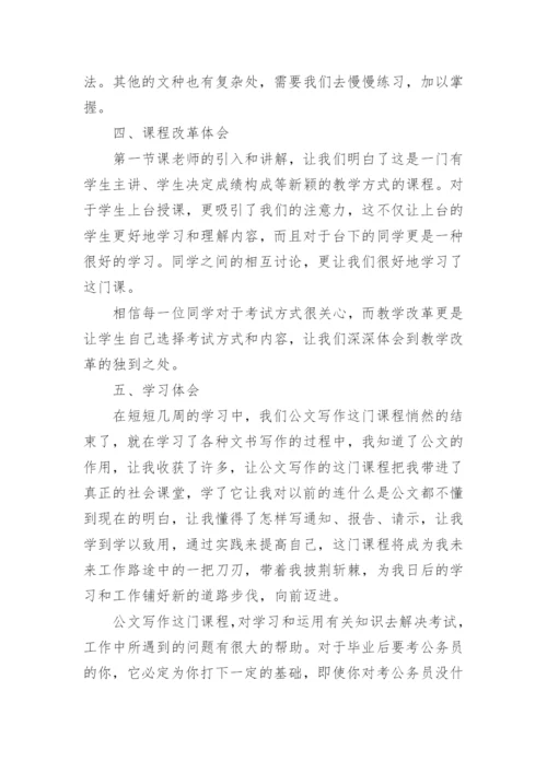 公文写作学习心得体会.docx