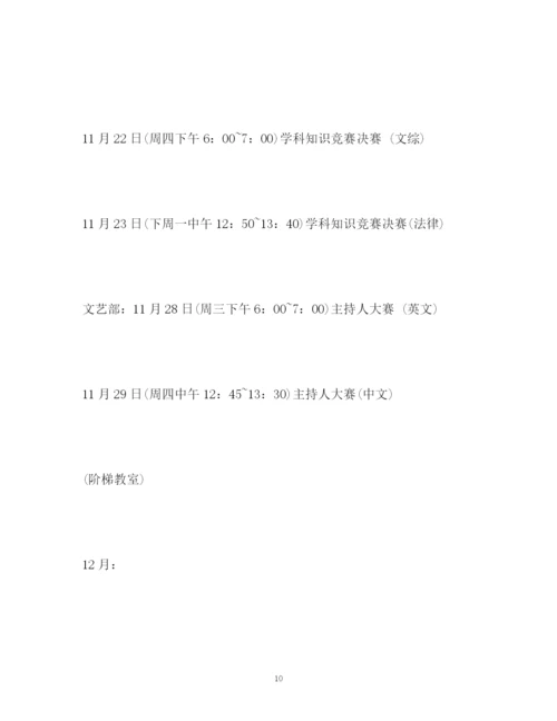 精编之主席团工作计划书.docx