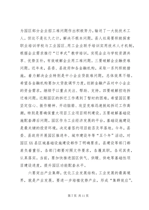 工业经济推进会县长动员讲话.docx