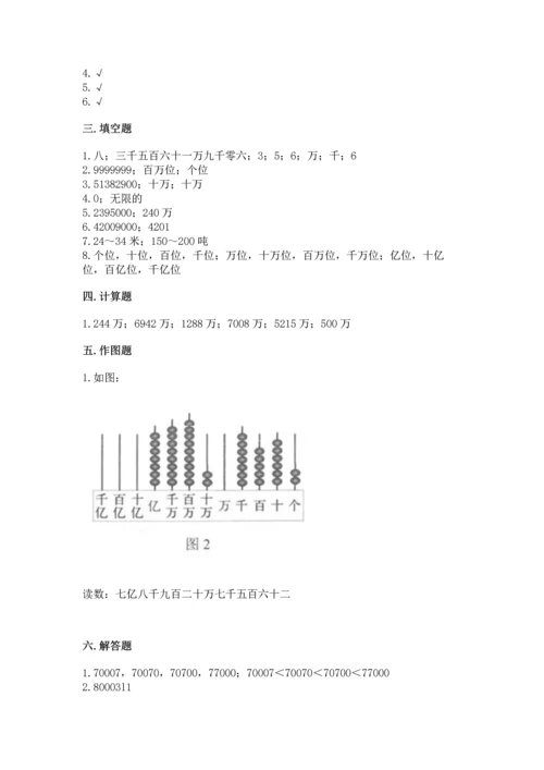人教版四年级上册数学第一单元《大数的认识》测试卷学生专用.docx