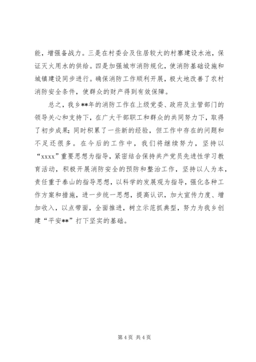 乡镇防火工作总结.docx