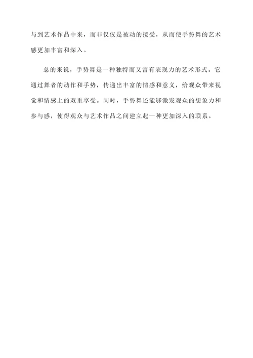 关于手势舞的感想
