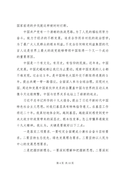 基层干部十九大学习心得体会10篇 (4).docx